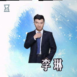 李琳