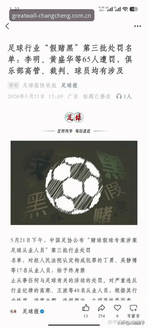 中国足协第三批禁足名单公布，足球反腐如何重塑行业生态？